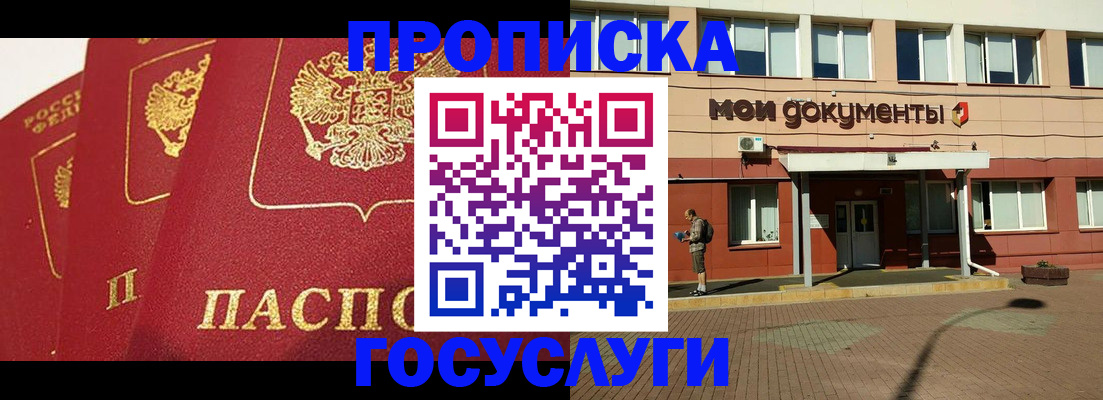 регистрация в Буйнакске